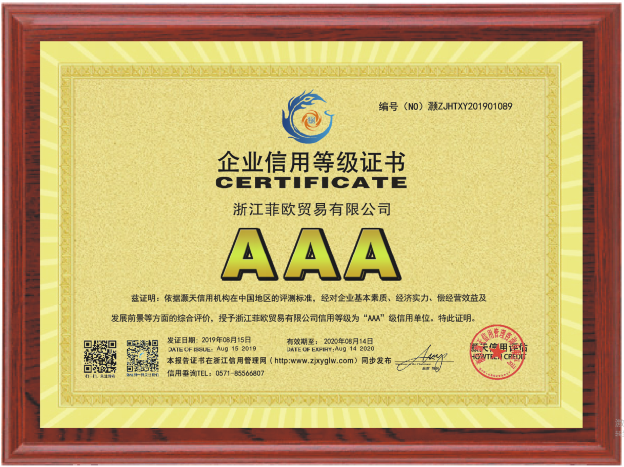 浙江菲欧贸易有限公司