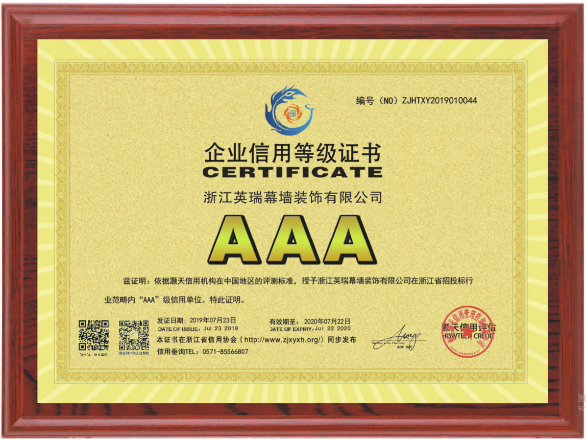 浙江英瑞幕墙装饰有限公司