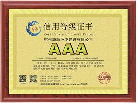 杭州路顺环境建设有限公司