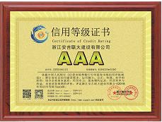 浙江安吉联大建设有限公司