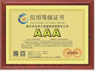 嘉兴市水利工程建筑有限公司